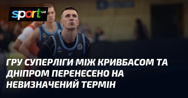 Матч Суперліги між командами Кривбас і Дніпро відкладено на невизначений термін.