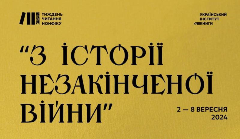 2 вересня стартує Національний тиждень читання нехудожньої літератури.