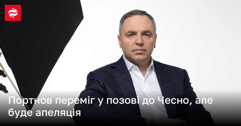 Портнов здобув перемогу у своєму судовому процесі проти Чесно, проте планується апеляція.