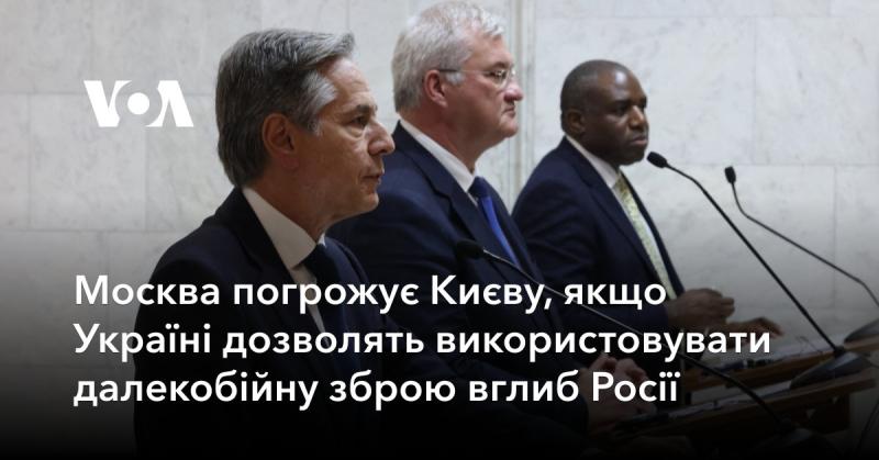 Москва висловлює загрозу Києву у разі, якщо Україні нададуть можливість застосовувати далекобійну артилерію для ударів по території Росії.