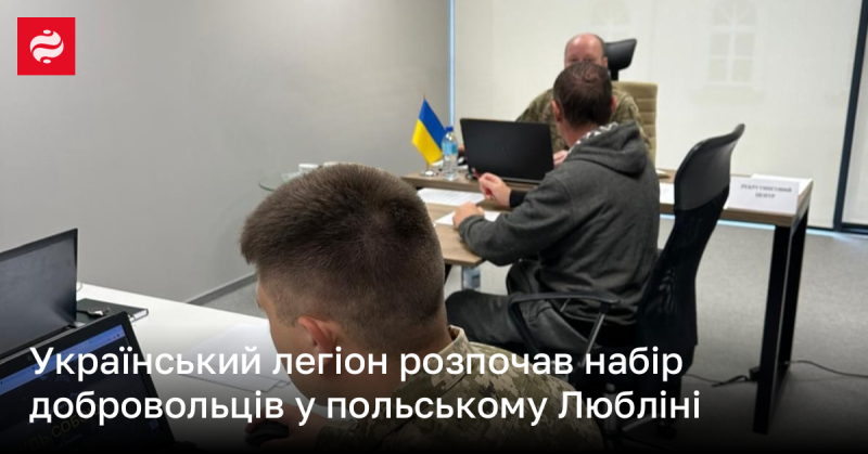 В польському Любліні Український легіон оголосив про старт набору нових добровольців.