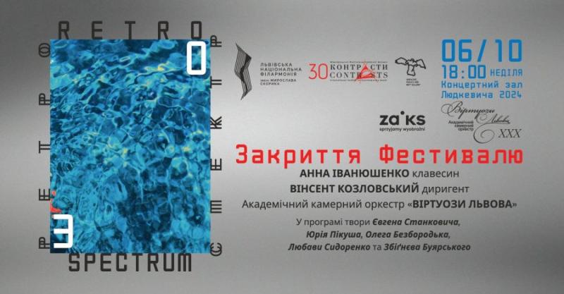 Львівська філармонія рада оголосити про завершення Міжнародного фестивалю 