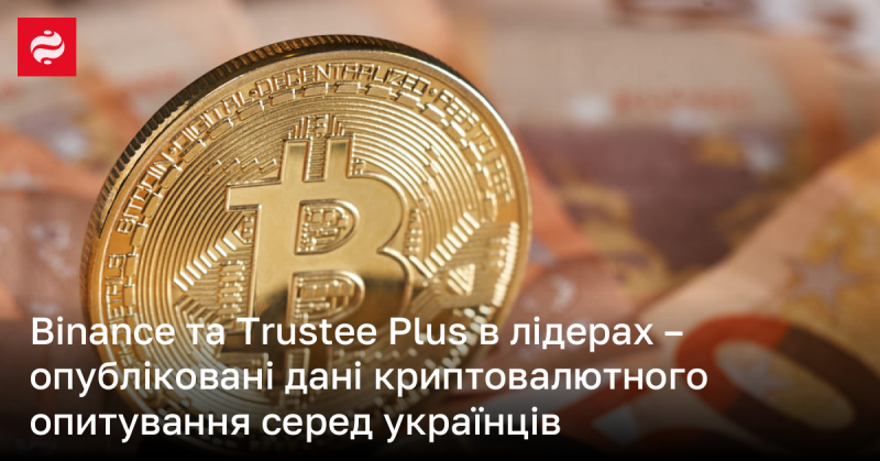 Binance і Trustee Plus займають провідні позиції - оприлюднені результати криптовалютного опитування серед населення України.