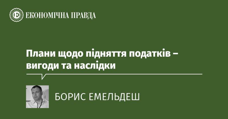 Стратегії підвищення податкових ставок - переваги та ризики