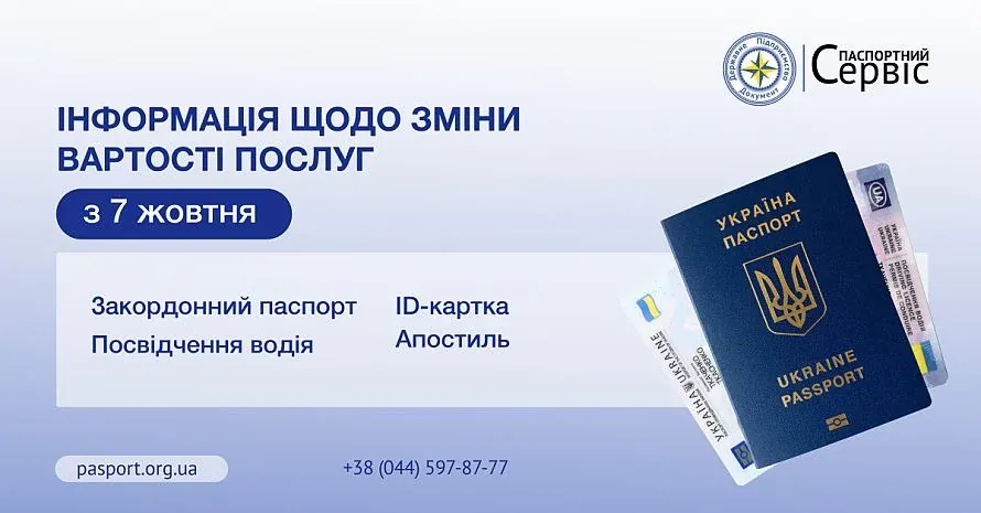 З 7 жовтня в Україні відбудеться підвищення вартості оформлення документів | УНН