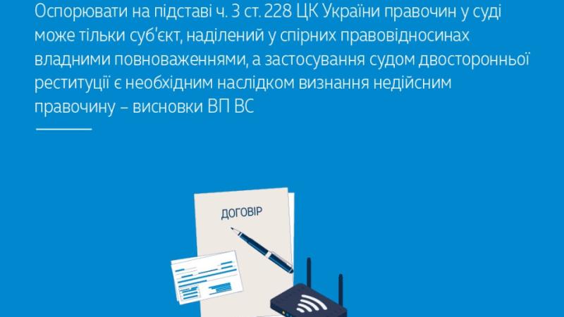 Оспорить сделку в судебном порядке вправе лишь тот участник, который обладает властными полномочиями в рассматриваемых правоотношениях, как указывает Верховный Суд.