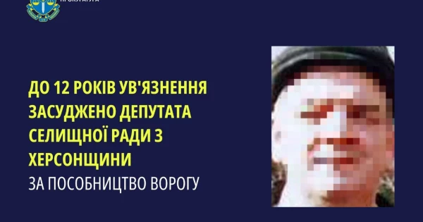 Депутата з Херсонської області отримав 12-річний термін ув'язнення за зраду державі.